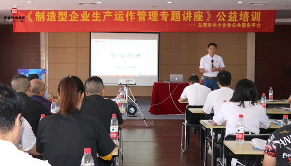 正?！吨圃煨推髽I(yè)生產(chǎn)運作管理》專題公益講座