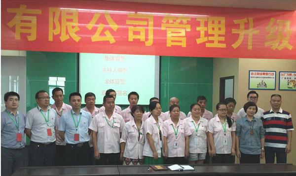 熱烈祝賀2015年8月浙江榮勝工具有限公司管理升級誓師大會順利召開！