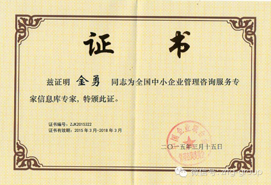 熱烈祝賀2015年3月正睿咨詢集團(tuán)又有三名老師入選工信部服務(wù)專(zhuān)家