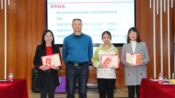 佛山市依恩膠片科技有限公司管理升級優秀代表