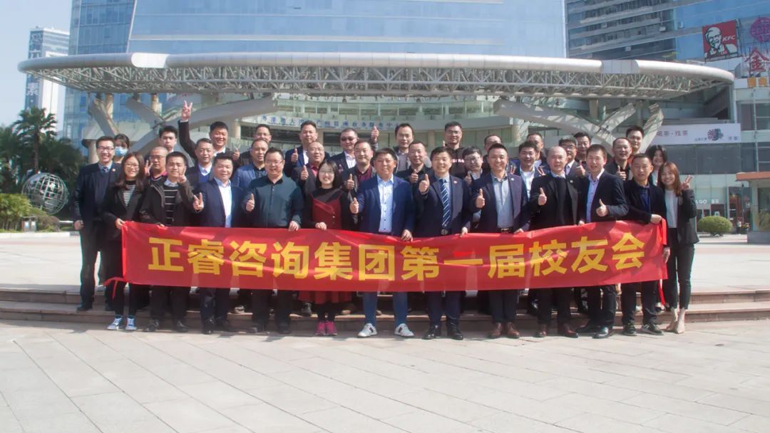 共創、共建、共生、共謀未來——正睿咨詢集團第一屆正友會圓滿成功