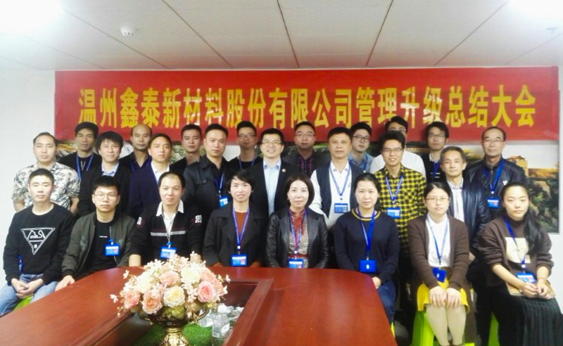 熱烈祝賀2017年鑫泰、金瑞、九洲公司管理升級(jí)取得圓滿成功