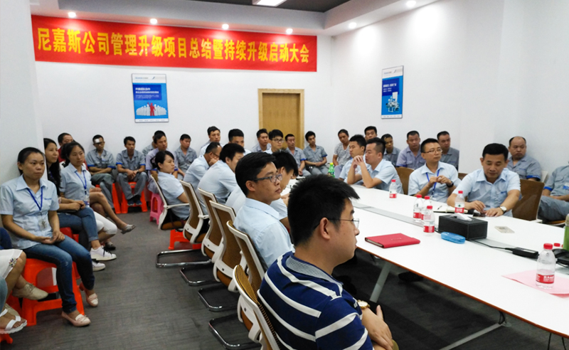 熱烈祝賀2017年?yáng)|莞尼嘉斯、深圳亞新科技公司管理升級(jí)取得圓滿成功