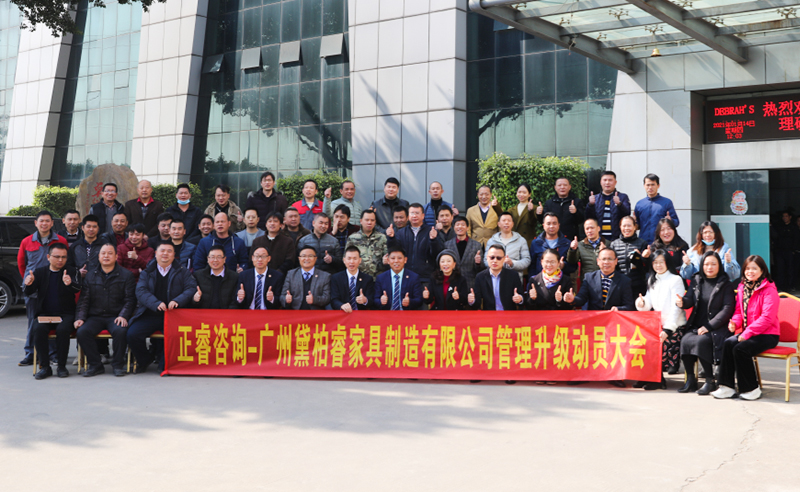 組織規(guī)劃鑄造高端制造家具超強(qiáng)生命力！——廣州黛柏睿家具制造有限公司組織規(guī)劃與發(fā)展項(xiàng)目啟動