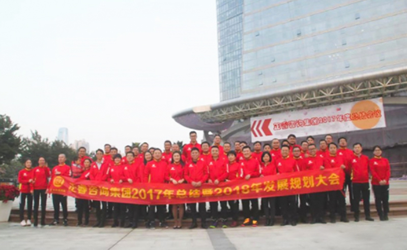 新機遇、新思維、新模式、新挑戰(zhàn)、新超越——正睿咨詢集團(tuán)2017年會