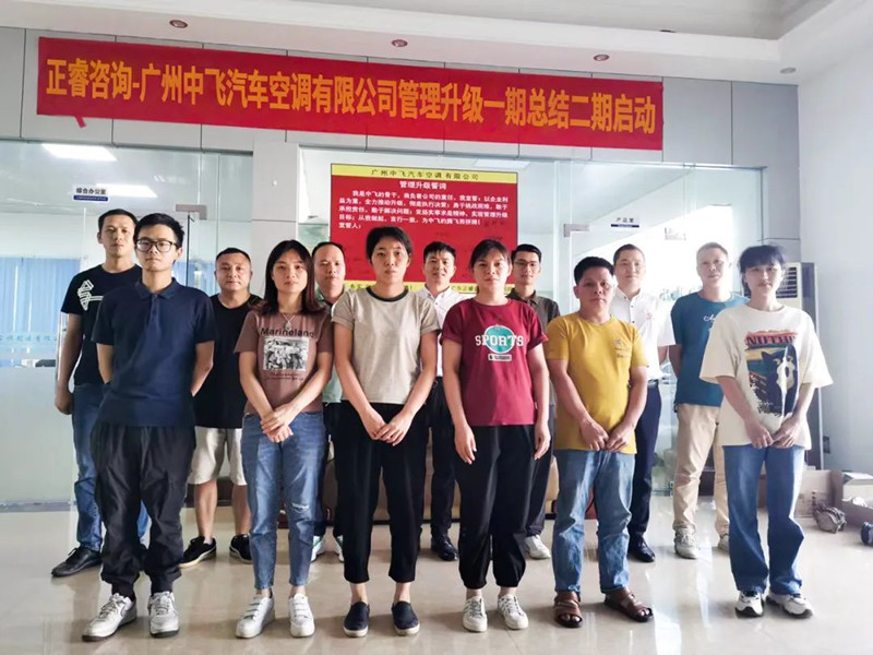 成效顯著，再接再厲——廣東中飛汽車空調(diào)有限公司全面管理升級(jí)第一期項(xiàng)目圓滿成功暨第二期項(xiàng)目啟動(dòng)