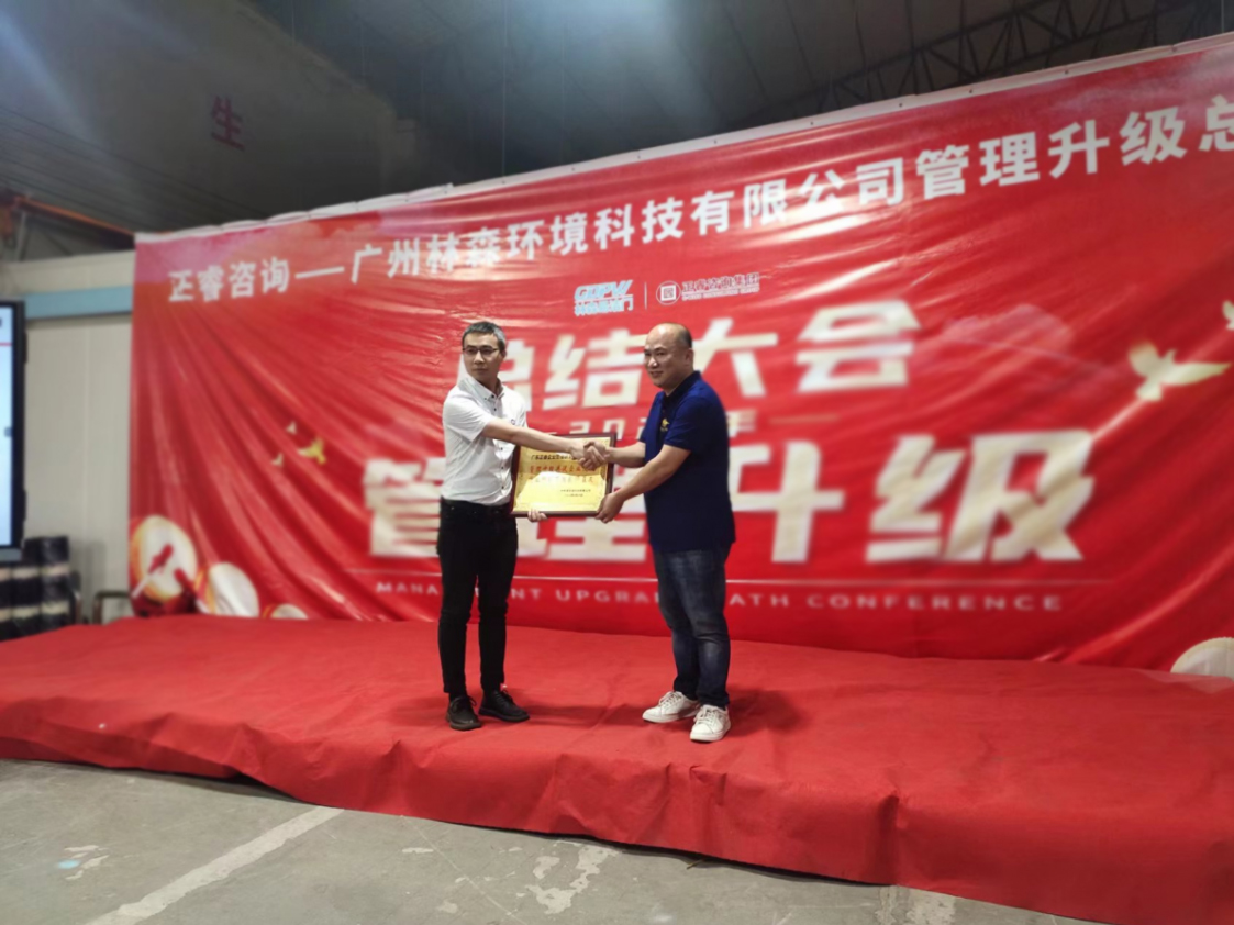 滿載而歸，開啟新征程——廣州林森環(huán)境科技有限公司全面管理升級項目圓滿結(jié)束