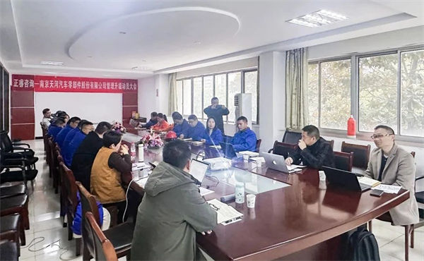 天河股份供應鏈管理升級咨詢項目啟動大會現場