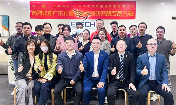 深圳市齊奧通信技術有限公司營銷系統管理升級咨詢項目啟動