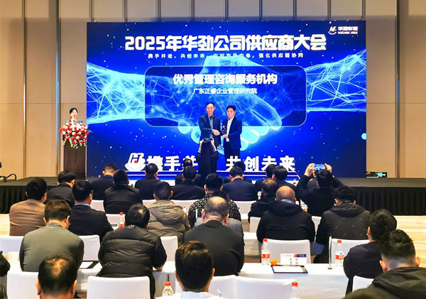 榮耀加冕，共鑒卓越：正睿咨詢再次被行業標桿客戶評為“優秀管理咨詢服務機構”