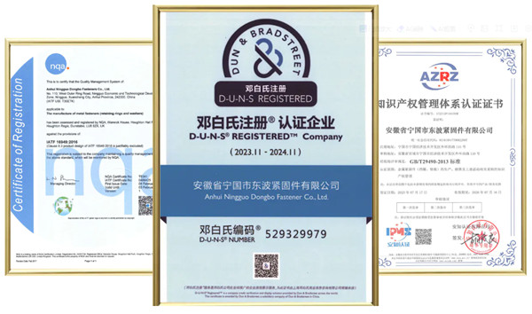 安徽省寧國市東波緊固件有限公司證書